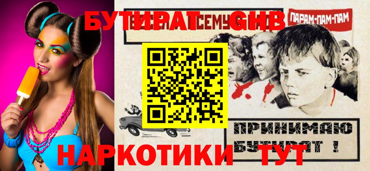 Бутират BDO Туймазы