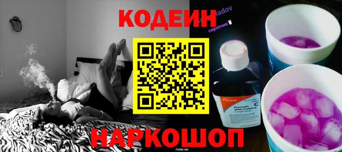 Кодеин напиток Lean (лин)  Codein Purple Drank  Туймазы  Вход с VPN 